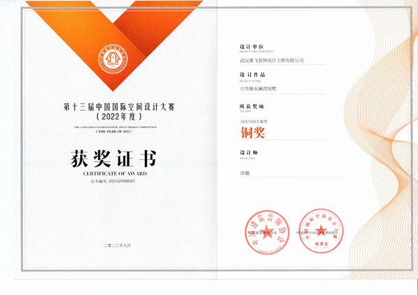 第十三屆空間設計大賽銅獎.jpg