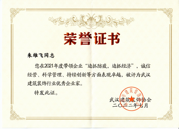 朱雄飛2021年企業(yè)家.jpg