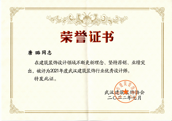 唐璐2021優(yōu)秀設(shè)計(jì)師.jpg